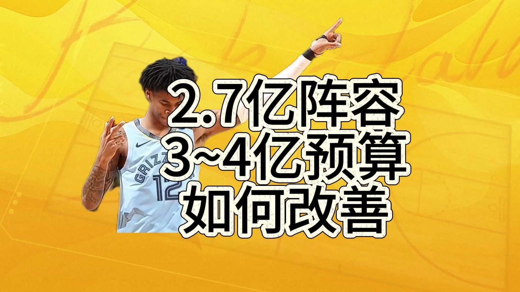 NBA2KOL2兴渔诊疗室:莫兰特、奥尼尔“带队”,2.7亿阵容+3亿预算如何优化哔哩哔哩bilibiliNBA2KOL2