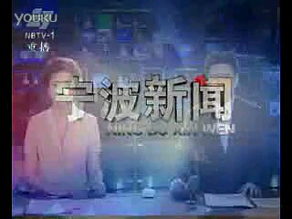 [图]【新闻片头】20080705《宁波新闻》片头