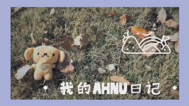 安徽师范大学Vlog哔哩哔哩bilibili