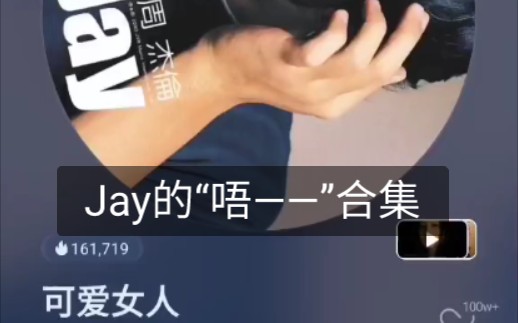 [图]整理了一些Jay的“唔”的合集哈哈哈哈