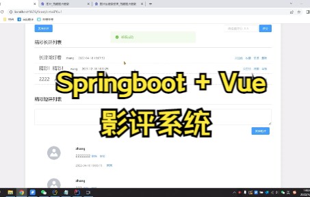 Springboot + Vue影视评论系统(毕设)哔哩哔哩bilibili