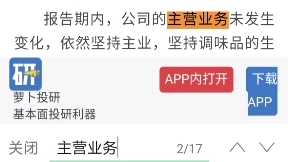 手机萝卜投研搜索年报和关键词哔哩哔哩bilibili