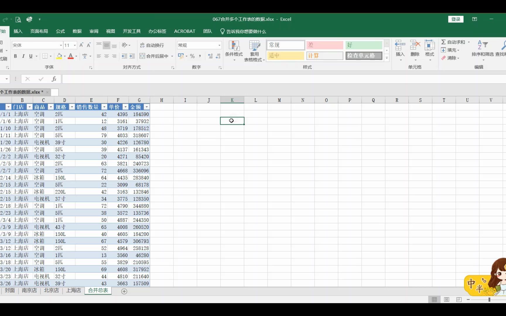 [图]67_067 excel 合并多个工作表的数据_高清 1080P