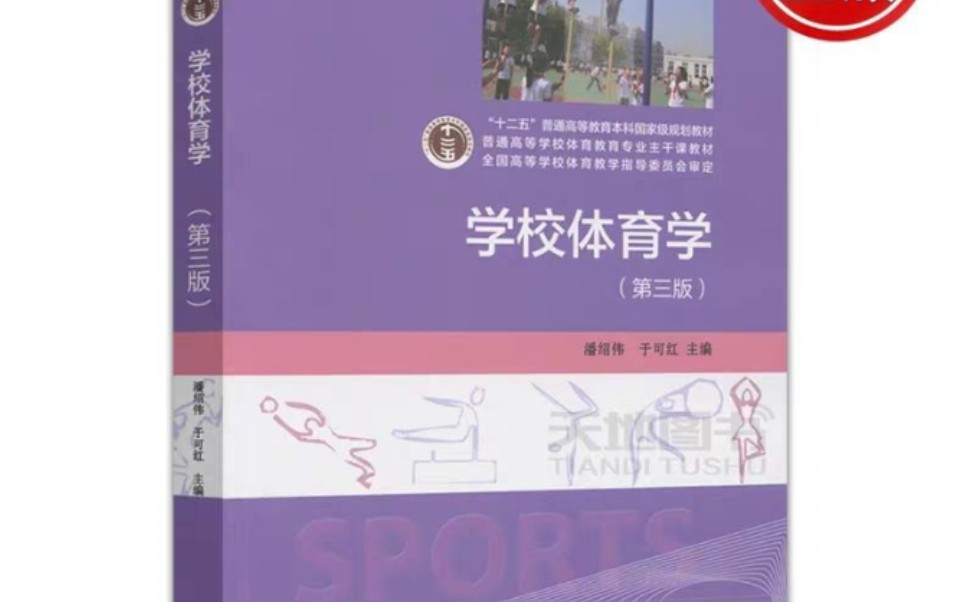 [图]2022华南师范大学346体育考研——学校体育学重难点分析！！希望能帮助到大家，谢谢