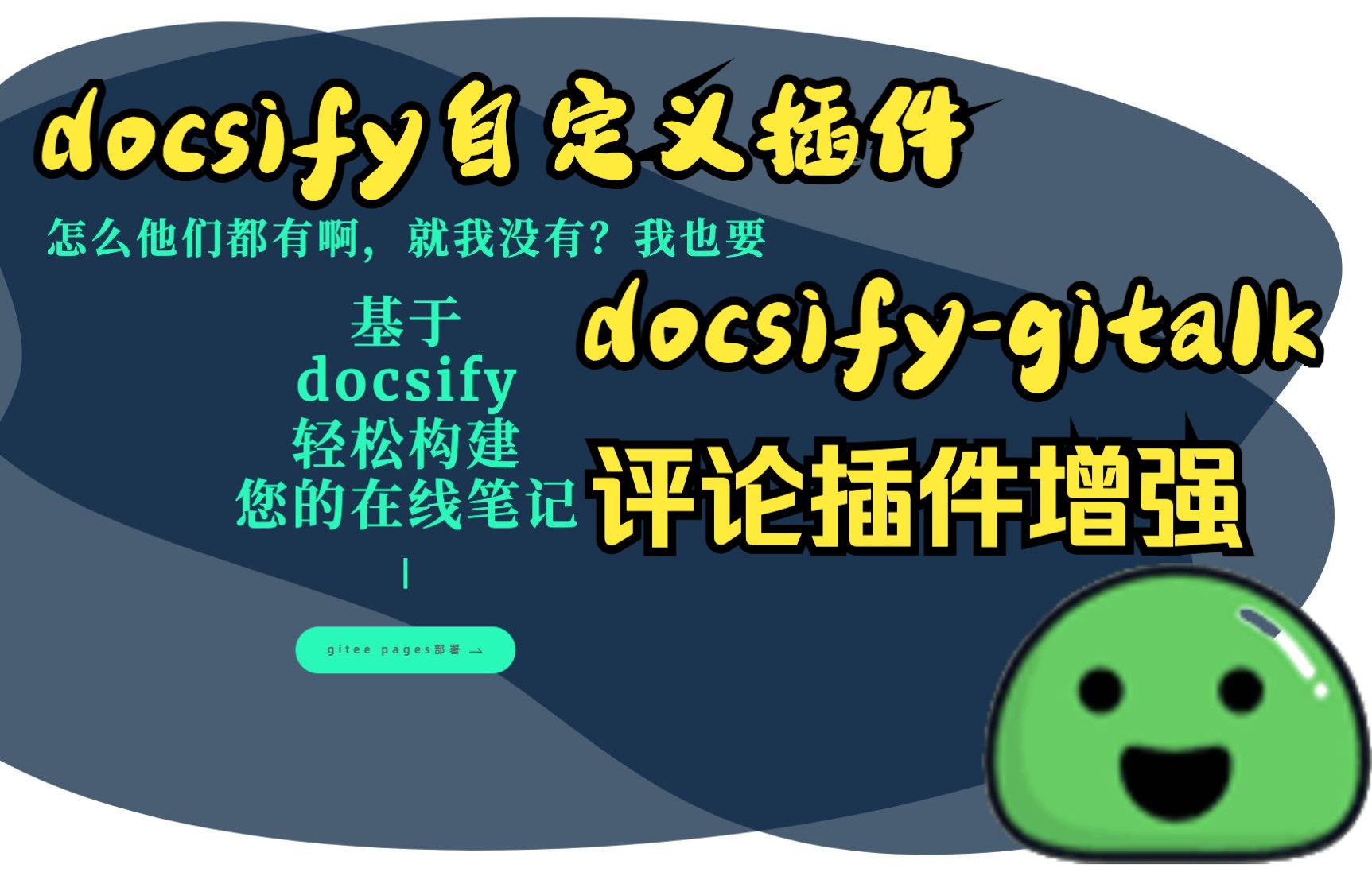 docsify自定义插件之集成docsifygitalk评论插件哔哩哔哩bilibili