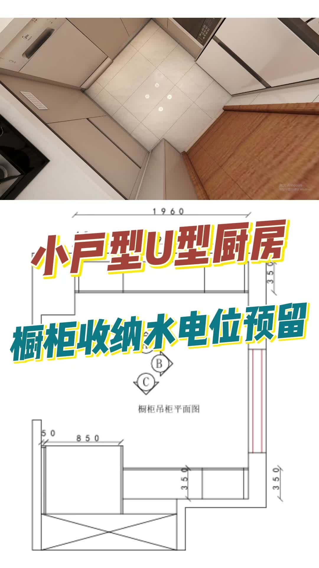 小户型U型厨房,橱柜收纳水电位预留哔哩哔哩bilibili