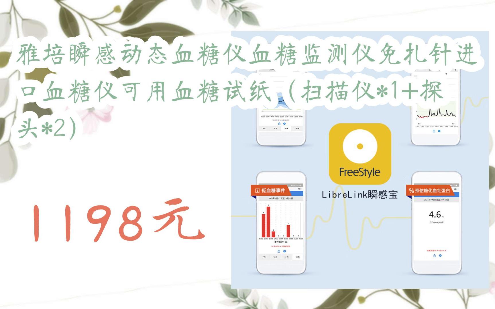 【驚爆價l請掃碼】:雅培瞬感動態血糖儀血糖監測儀免扎針進口血糖儀