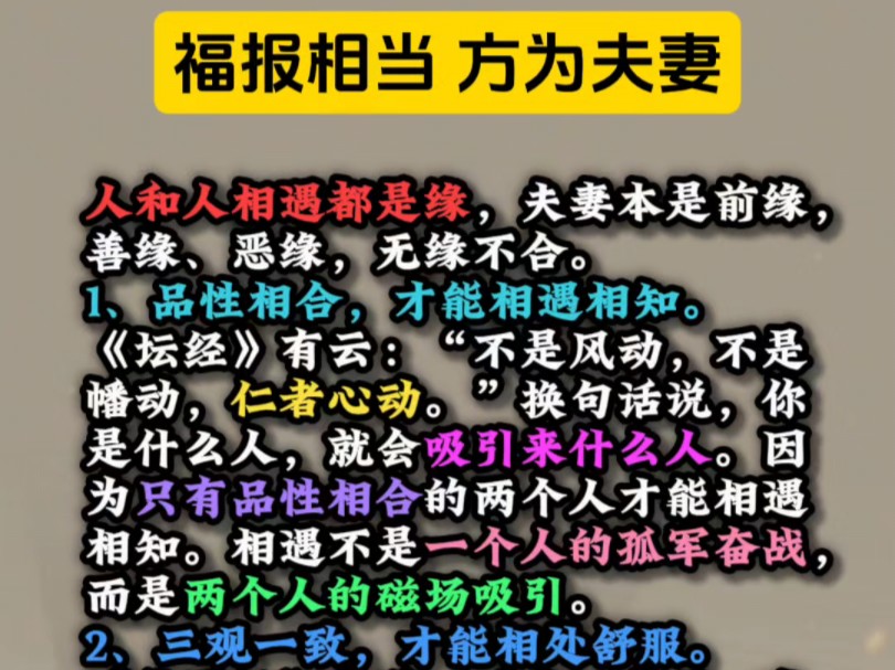 《易经》云:“一阴一阳之谓道.”夫妻之间,一定是互相分担,共同成长的.毕竟,三观的吸引力,比五官更难以抗拒.#情感#国学经典#易学智慧#传统文...