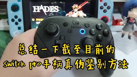 Switch Pro Pro手柄的简单真假鉴别方法分享 哔哩哔哩 つロ干杯 Bilibili