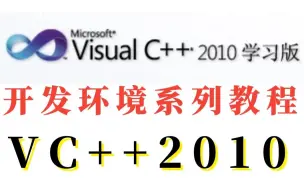 Download Video: Visual Studio 2010 C++学习版 下载安装使用系列教程丨二级考试专用软件 详细教程