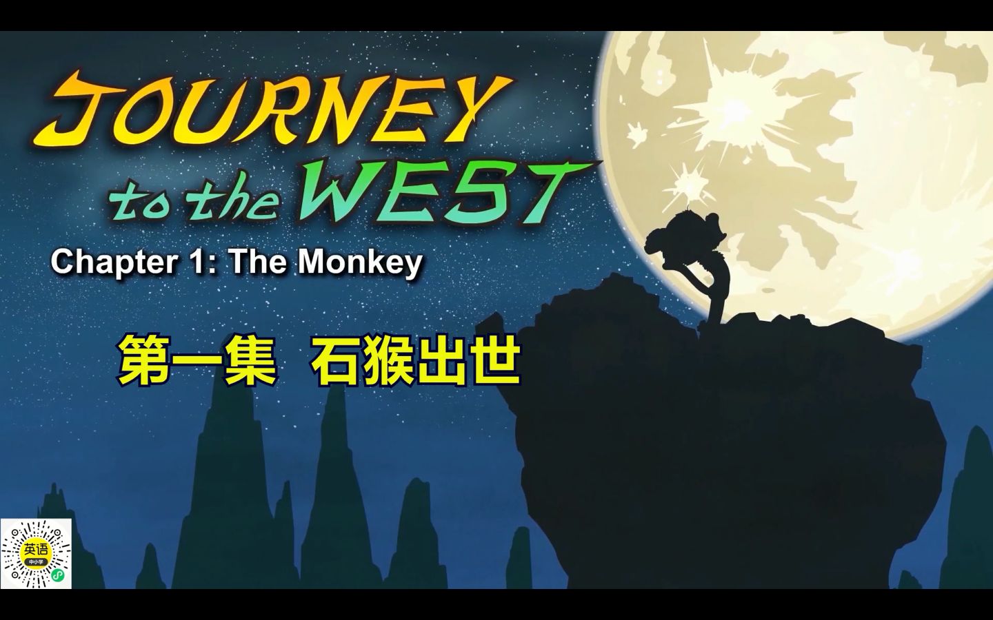 #第1集#西游记中英文语音版#Journey to the West哔哩哔哩bilibili