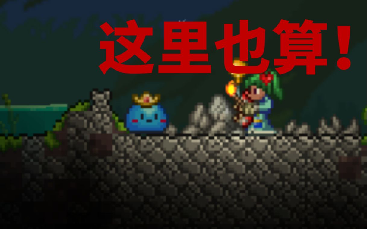 【Terraria】全生物群落介绍哔哩哔哩bilibili