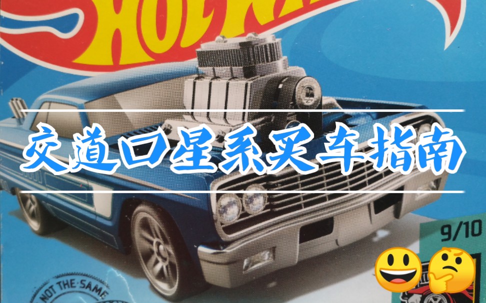 2020/13 风火轮 64年 雪佛兰 黑斑羚 64 chevy impala 58/250 (1.