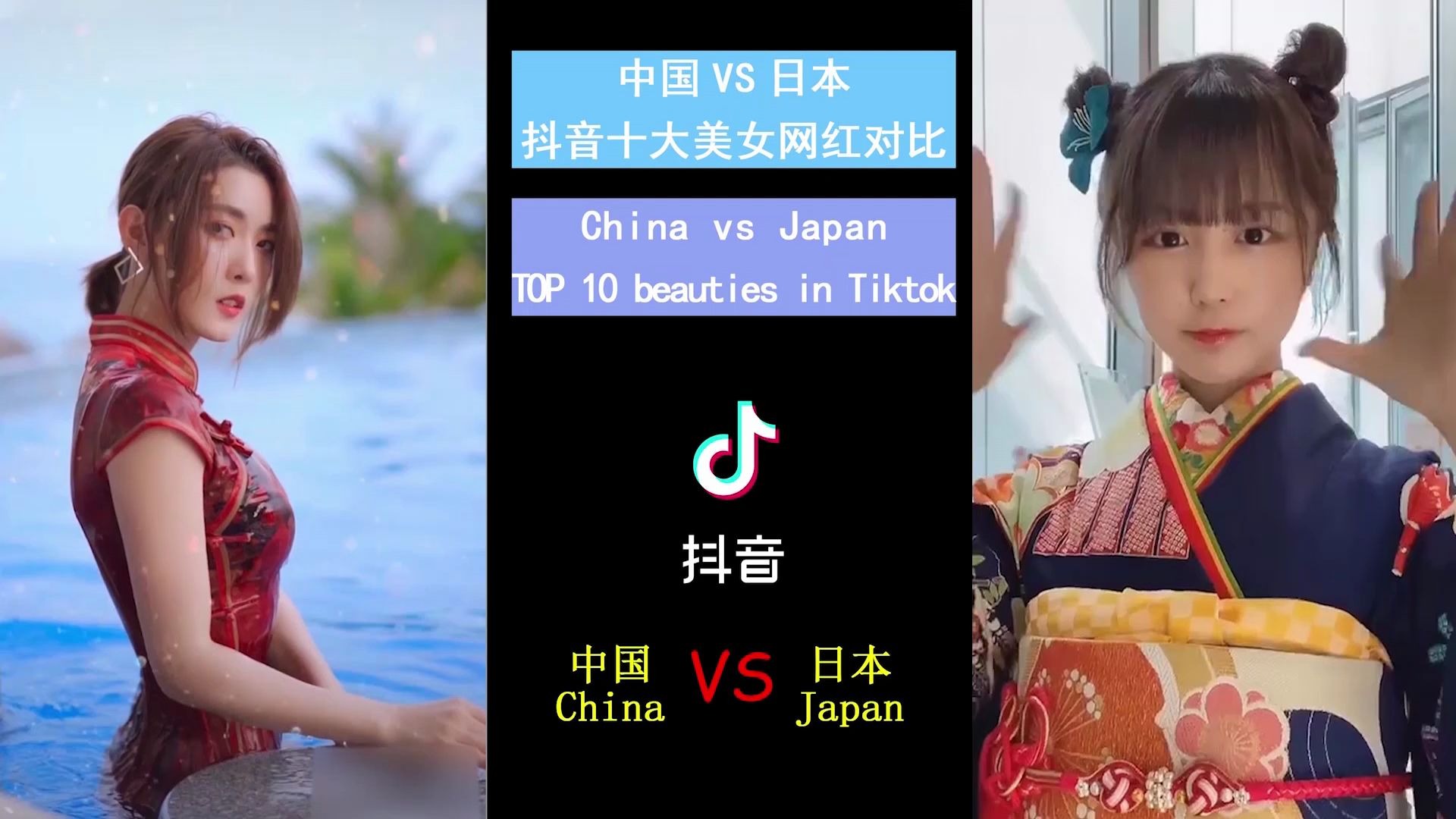 中国VS日本 国际抖音(tiktok)十大美女网红对比哔哩哔哩bilibili