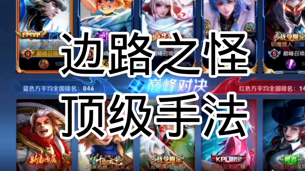 这就是边路之怪