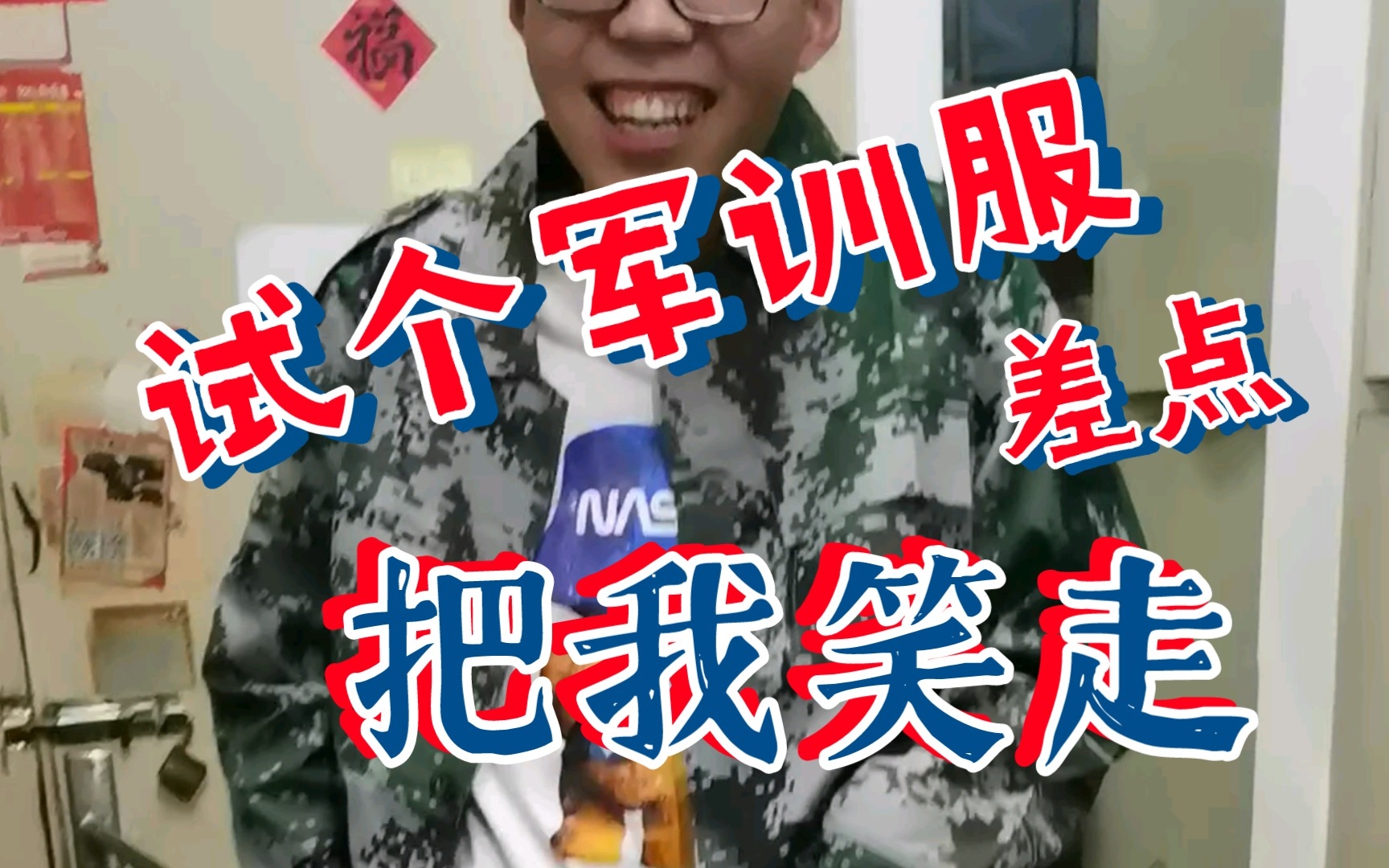 关于我的同学试个军训服承包了我一年的快乐哔哩哔哩bilibili