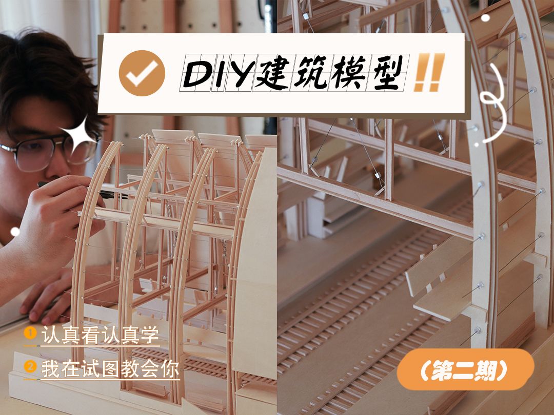 纯干货!手工DIY制作火车站建筑模型(第二期)认真看认真学我在试图教会你~哔哩哔哩bilibili