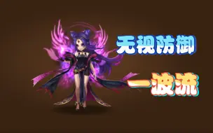 Download Video: 【魔灵召唤】听说你们都喜欢一波流？