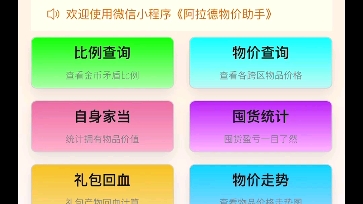 《阿拉德物价助手》功能演示哔哩哔哩bilibiliDNF