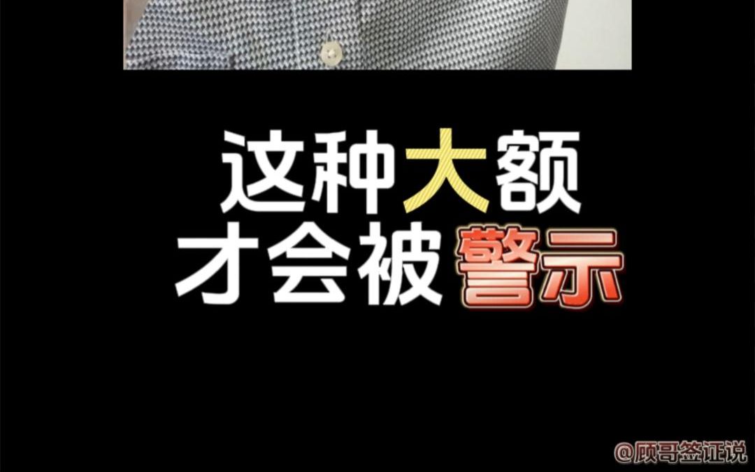 到底什么才叫大额进账?这其实是个相对值!哔哩哔哩bilibili