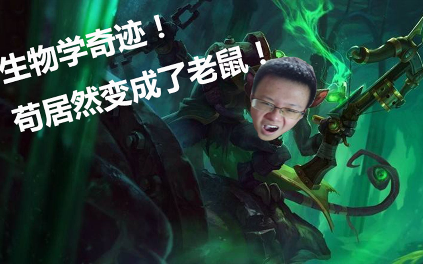 瘟疫之源的配音演员找到了克苟本人开起大来居然也是削笑成这副模样