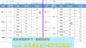excel如何提取合并单元格的数据？