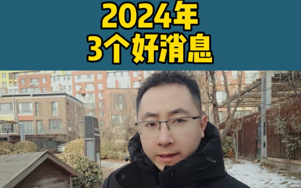 2024年告诉你一个特大好消息!哔哩哔哩bilibili