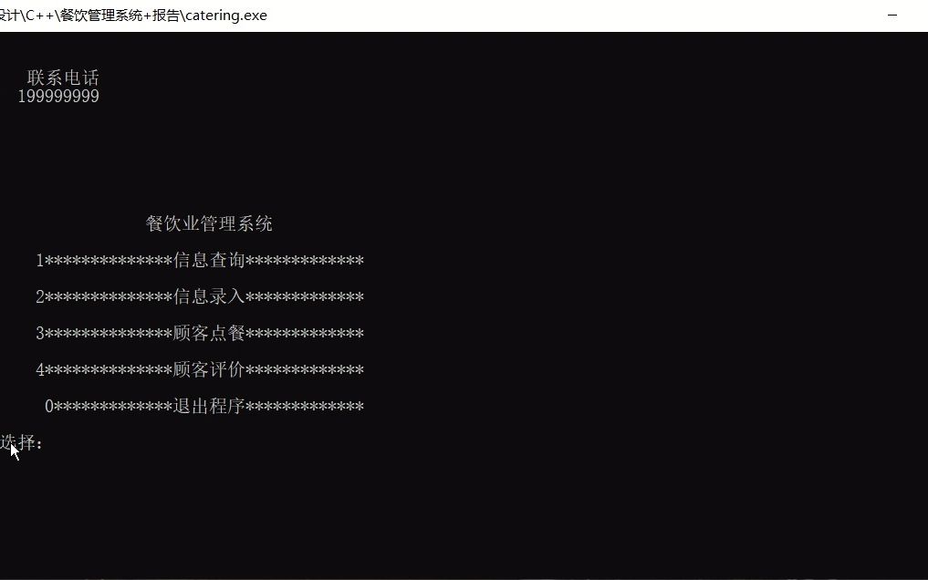 C++餐饮餐馆管理系统课程设计+设计报告哔哩哔哩bilibili