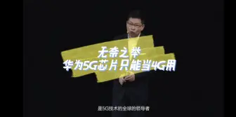 Download Video: 华为P50手机发布会最心疼一幕，余承东苦笑宣布5G芯片只能当4G用