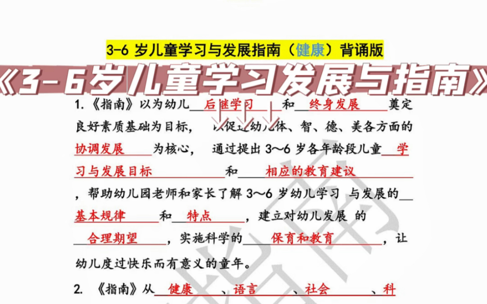 [图]《3-6岁儿童学习与发展指南》（健康）简易版