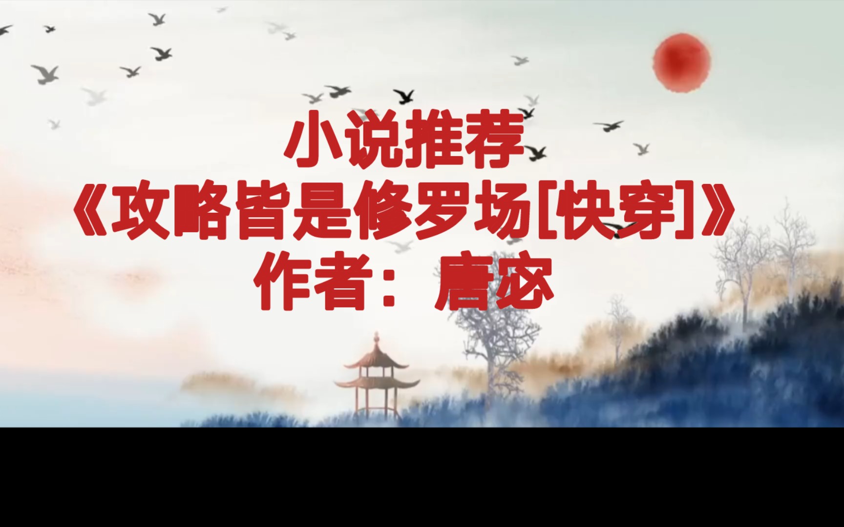 BG推文《攻略皆是修罗场[快穿]》女主是一个集绿茶、白莲花、小白花之大成的天然渣,在各个世界攻略渣男们,虐死他们哔哩哔哩bilibili