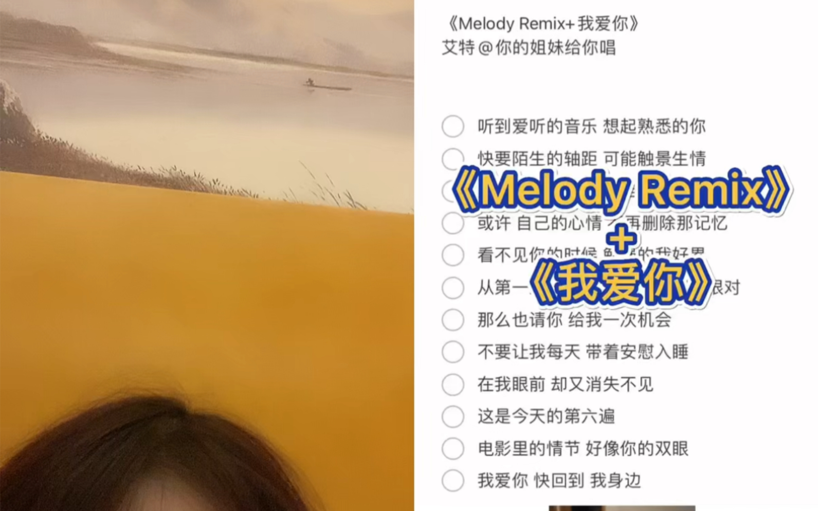 [图]《Melody Remix》+《我爱你》