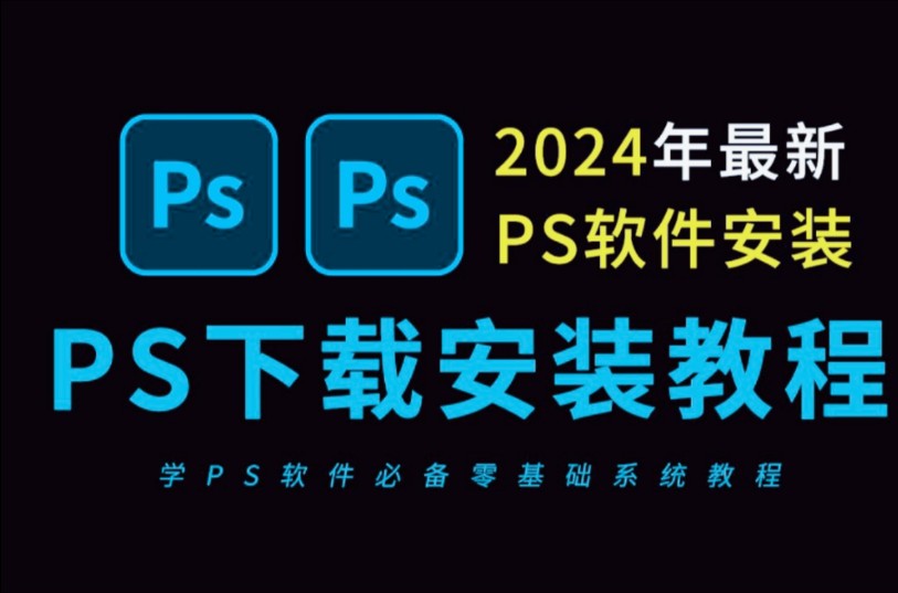 [图]【Adobe2024下载】  Ps AE Pr等 一键安装 永久使用