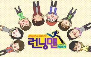 Download Video: 【Running Man】合集2010开始（1期 — 100期）