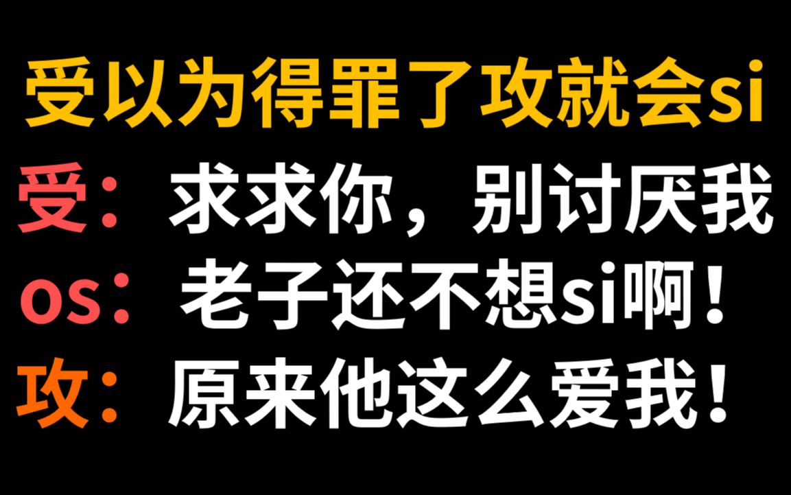 [图]【推文】这篇沙雕文的梗也太密集了！|| 伪装舔狗，舔到最后，应有尽有||腹黑醋缸学神×伪装舔狗校霸