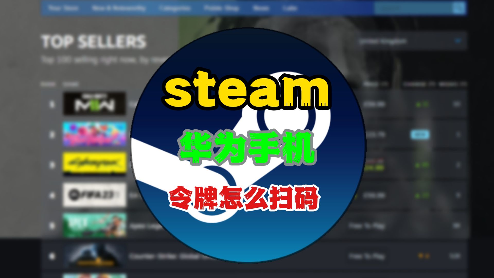 华为手机steam令牌怎么扫码, 最新解决教程网络游戏热门视频