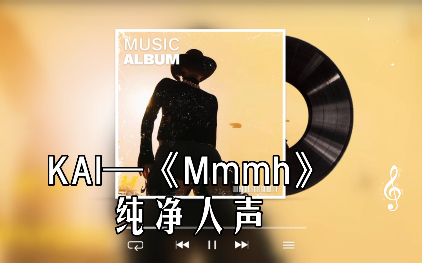 kai—《mmmh》纯净人声.耳机
