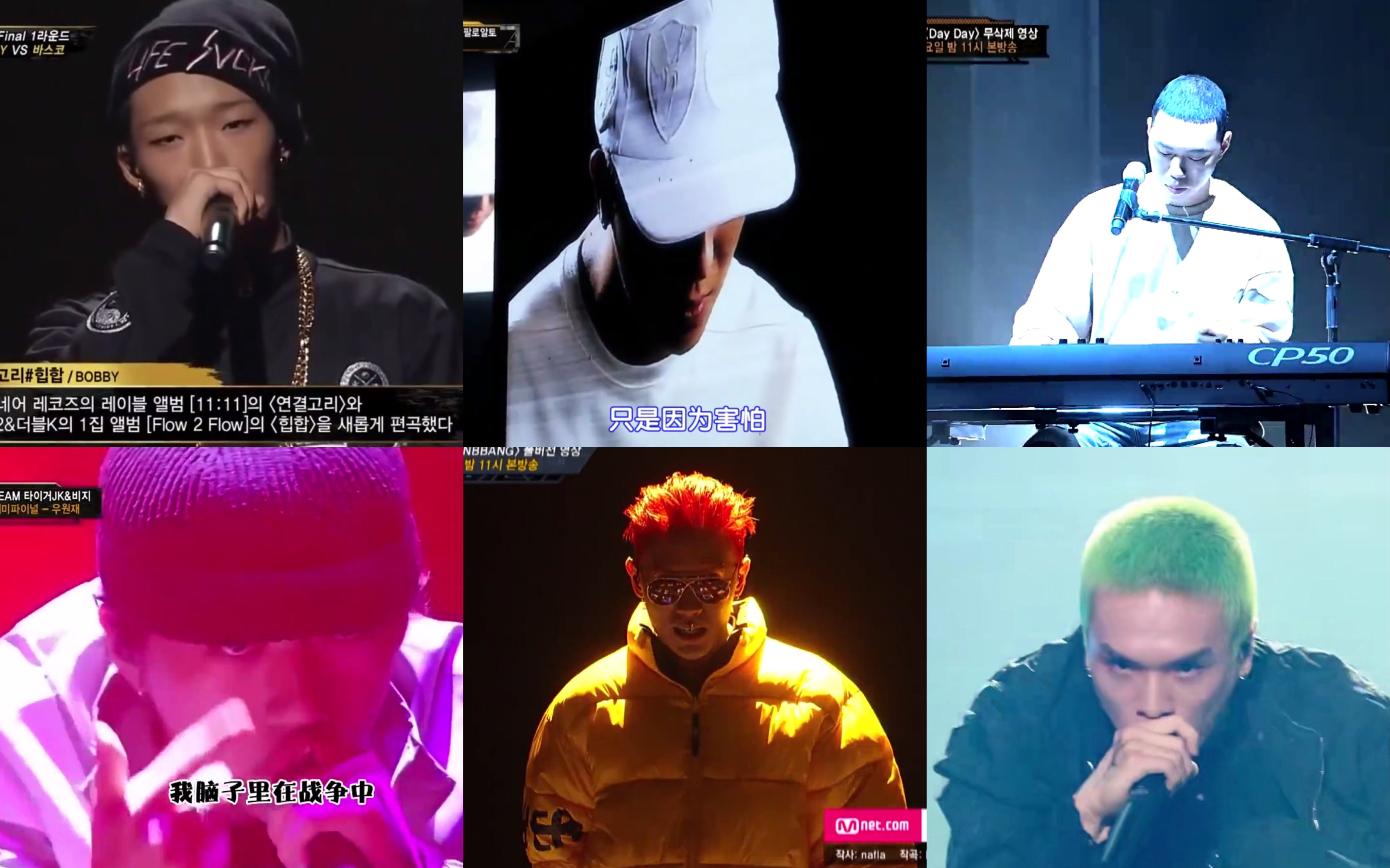 [图]历届 show me the money 半决赛神仙舞台    Bobby/宋旻浩/BewhY/禹元宰/Nafla/SuperBee/Punchenell