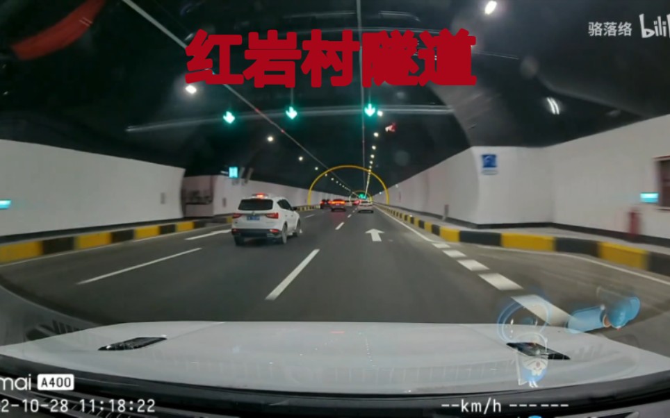 红岩村隧道 3753m