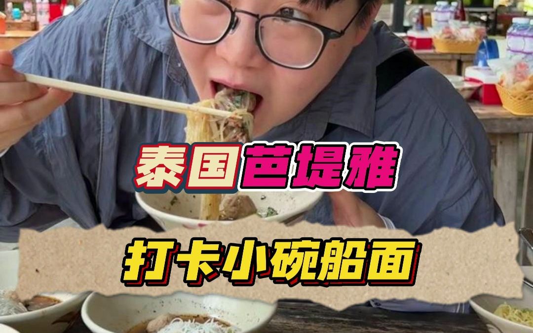 船面初体验，这真是名副其实一口一碗！-哦摆小胖总-哦摆小胖总-哔哩哔哩视频