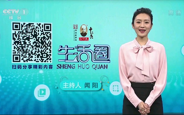 [图]【中央电视台第一套节目综合频道（CCTV-1）〈高清〉】《生活圈》主持人闻阳cut部分（完整版） 1080P+ 2020年1月16日