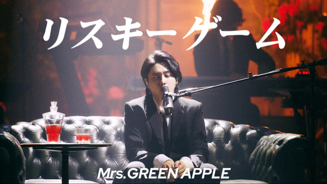 中日字幕/SSL4】リスキーゲーム—Mrs.GREEN APPLE_哔哩哔哩_bilibili