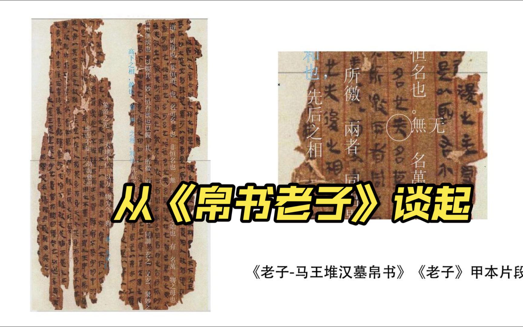 读书记录——《帛书老子校注》