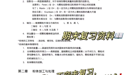 [图]大学《材料工程基础》专业课必备学习复习资料