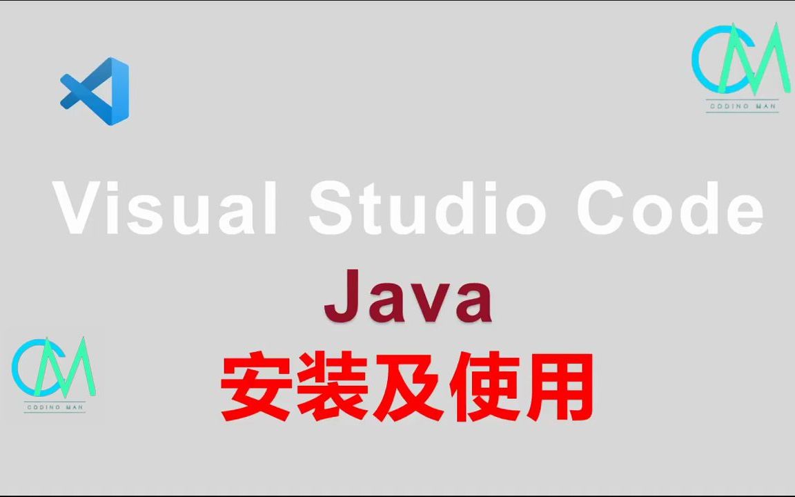 [图]VisualStudioCode和Java的安装及使用 #VisualStudioCode #Java #vscode