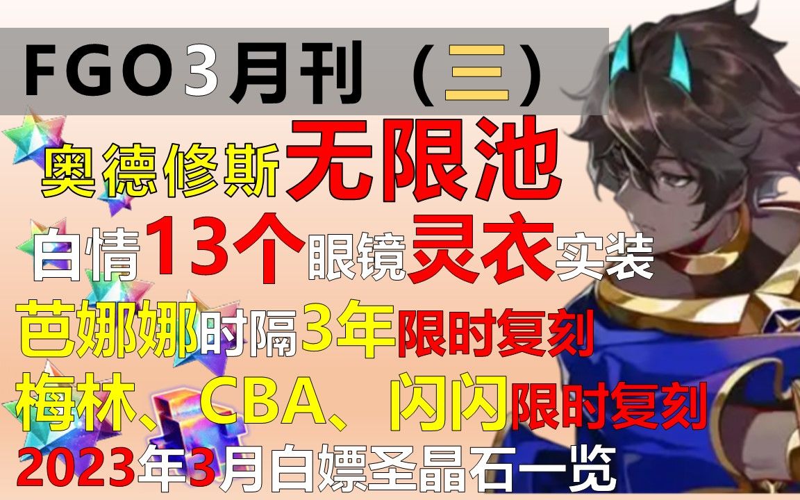 【七罪FGO】奥德修斯无限池,芭娜娜时隔三年限时返场、白情活动13套灵衣免费送,准备梭哈芭娜娜了然后安心等公主FGO