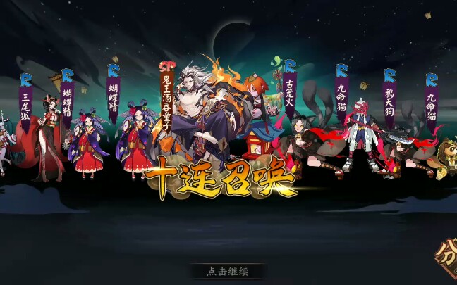 【阴阳师】sp酒吞抽卡,没办法我就是能出货,太欧了哔哩哔哩bilibili