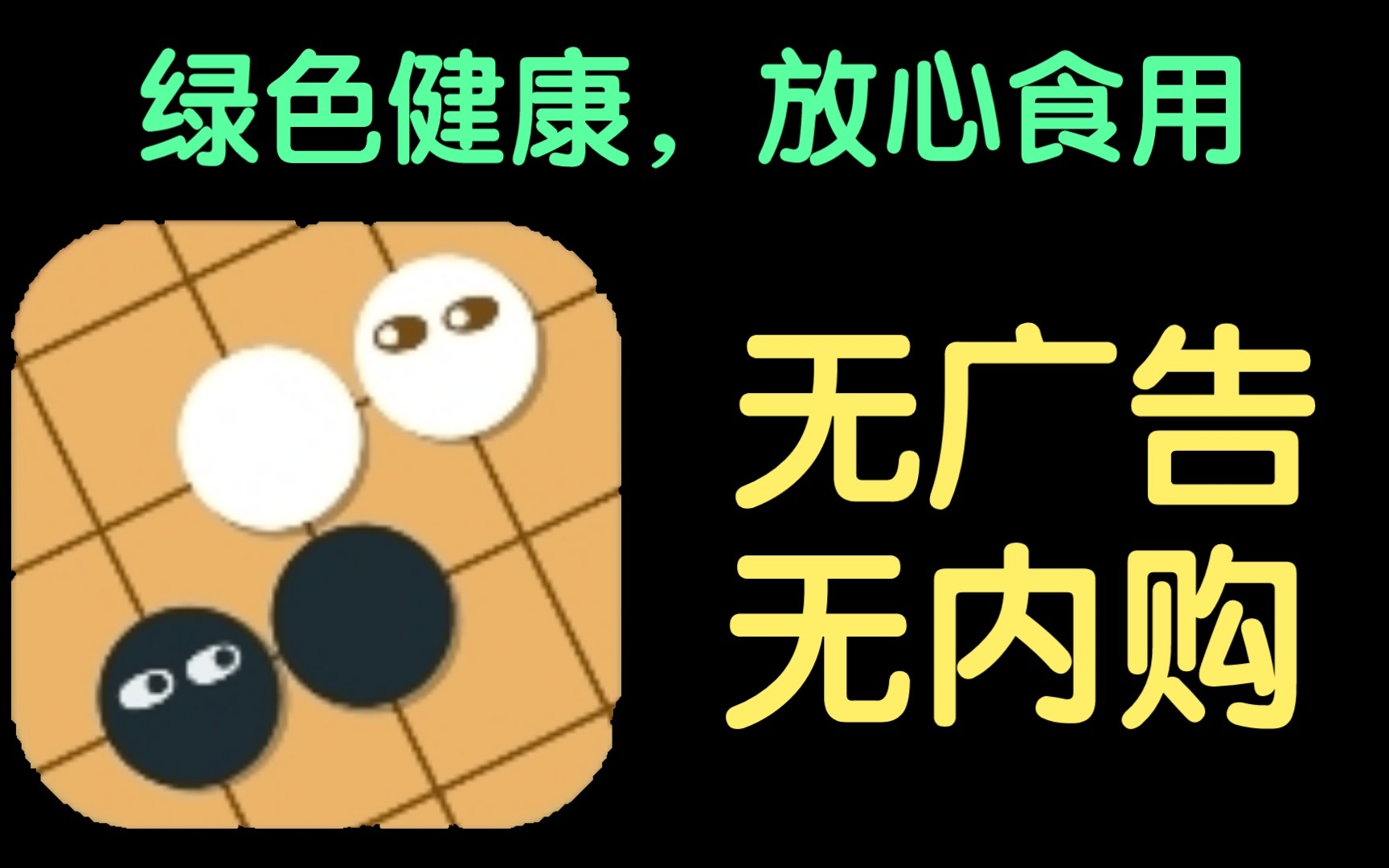 【回忆】这款五子棋竟然无广告无内购!