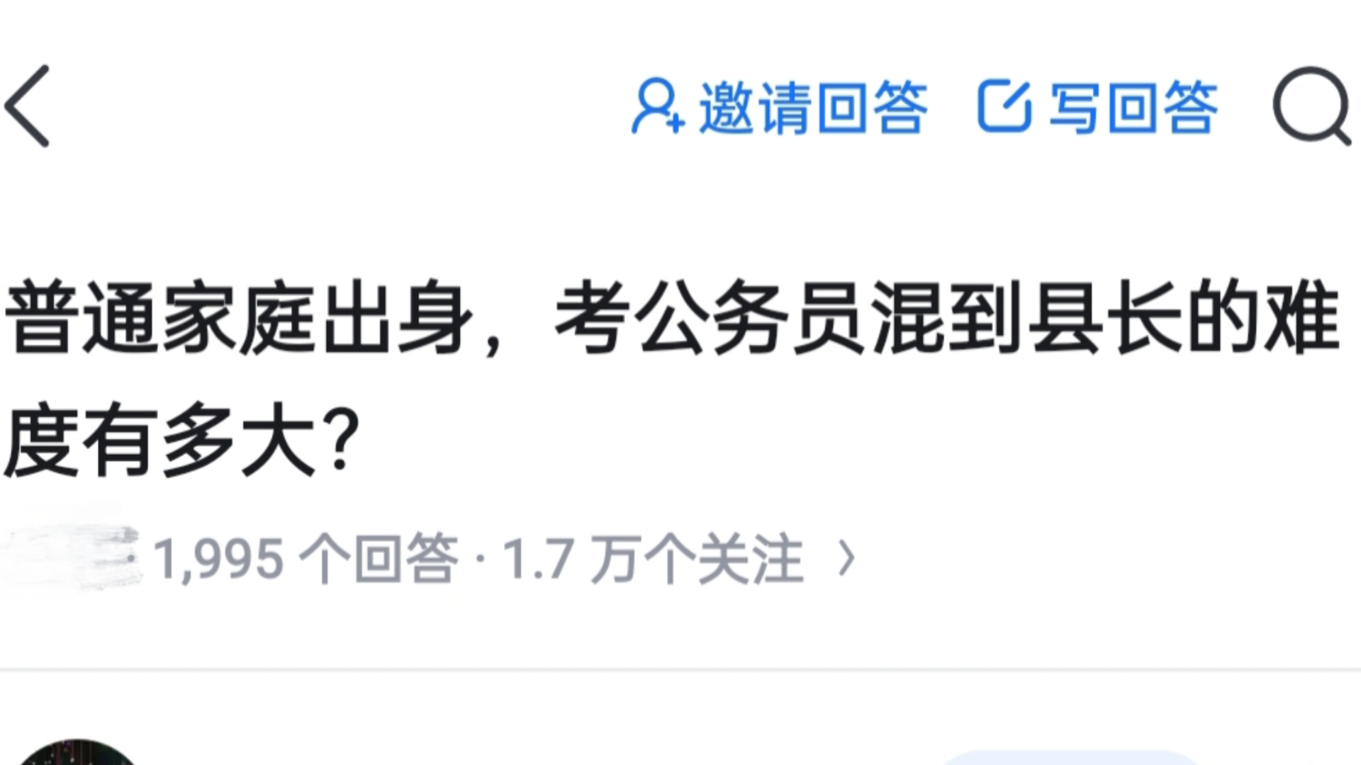 普通家庭出身,考公务员混到县长的难度有多大?哔哩哔哩bilibili