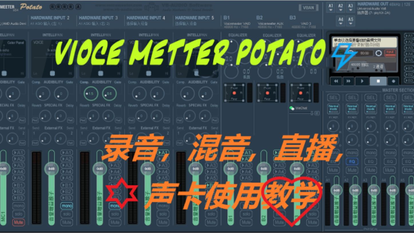 VIOCE MEETER虚拟声卡 第二步虚拟输出基础理解哔哩哔哩bilibili